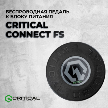 CRITICAL CONNECT FS — Беспроводная педаль к блоку питания